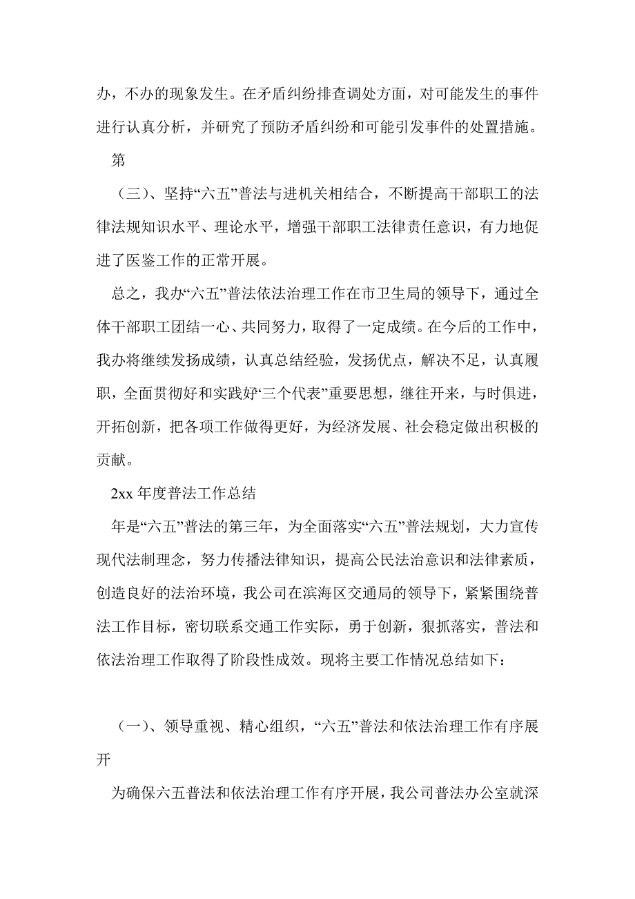 2021年度普法工作总结通用版.doc_第3页