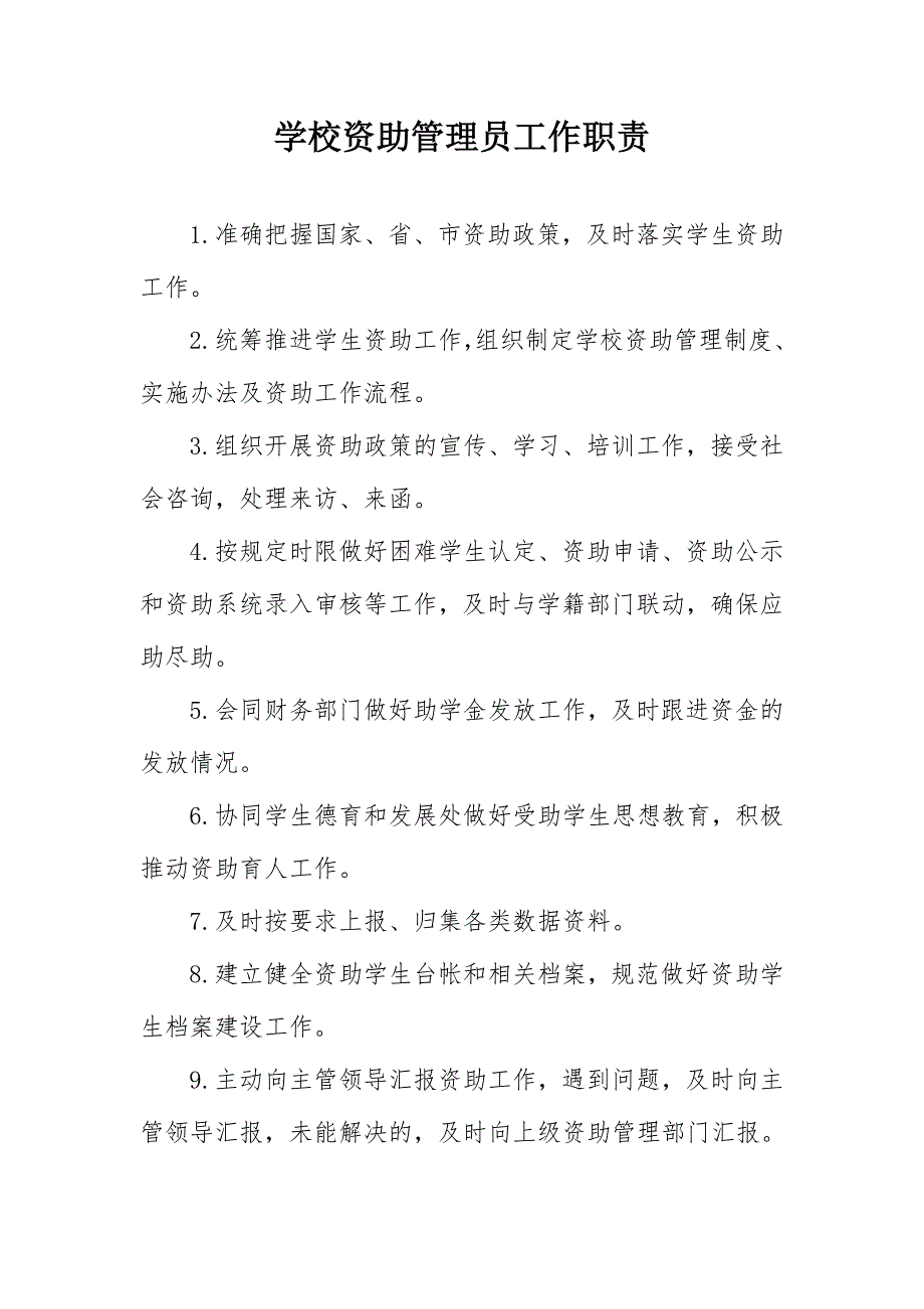 2021年普通高中困难学生资助工作手册-高级中学完整版最新.docx_第2页