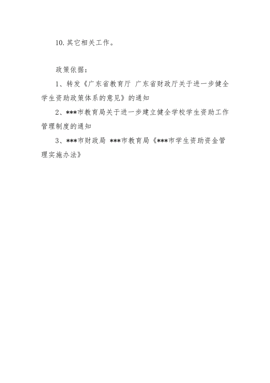 2021年普通高中困难学生资助工作手册-高级中学完整版最新.docx_第3页