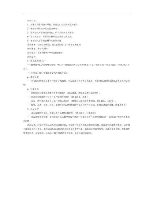 幼儿园神奇的中草药PPT课件教案图片参考教案.docx