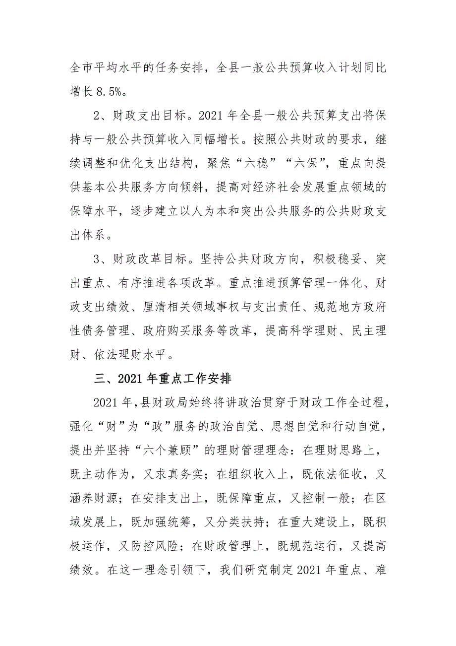 2021年度财政局工作要点.doc_第2页