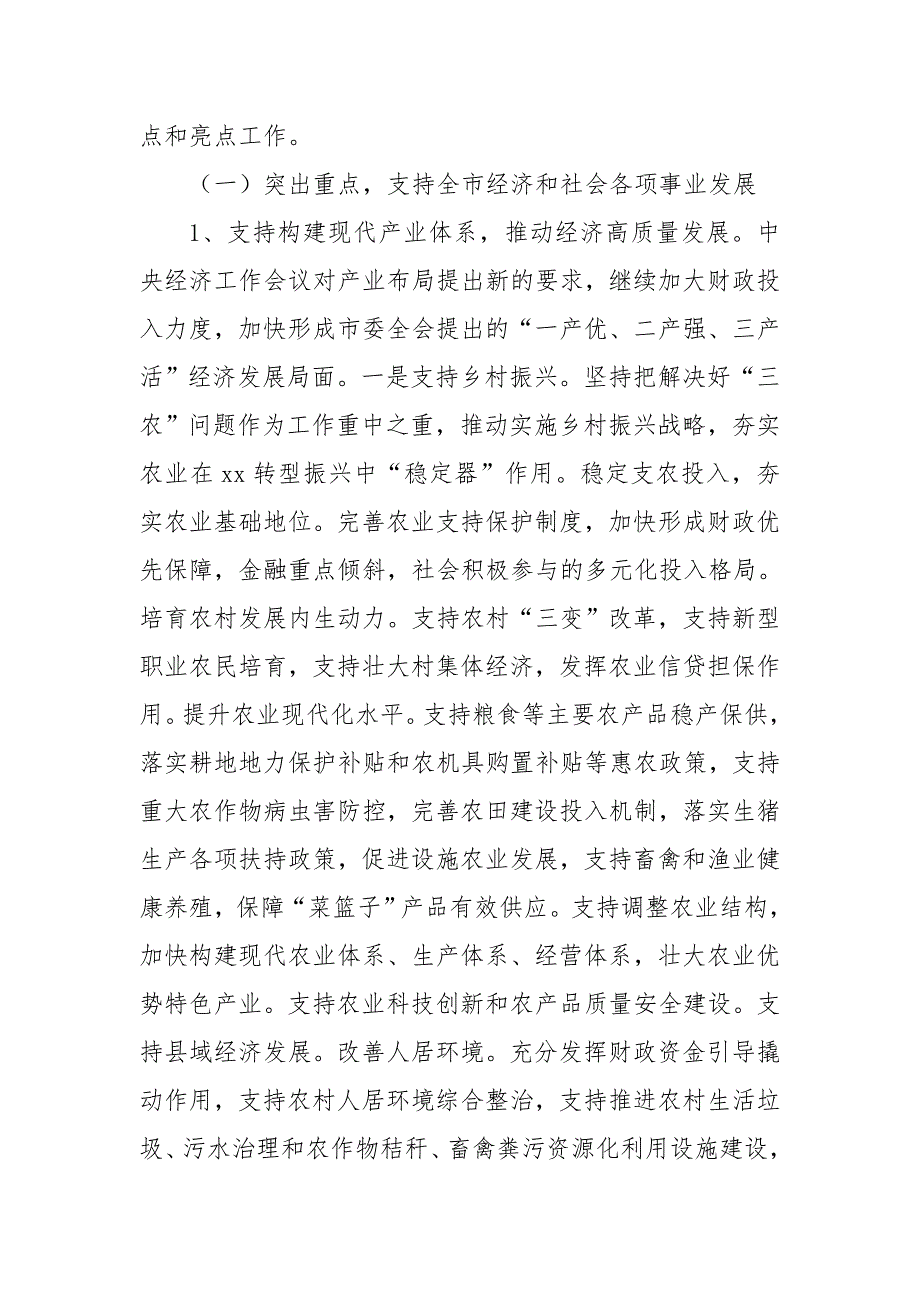 2021年度财政局工作要点.doc_第3页