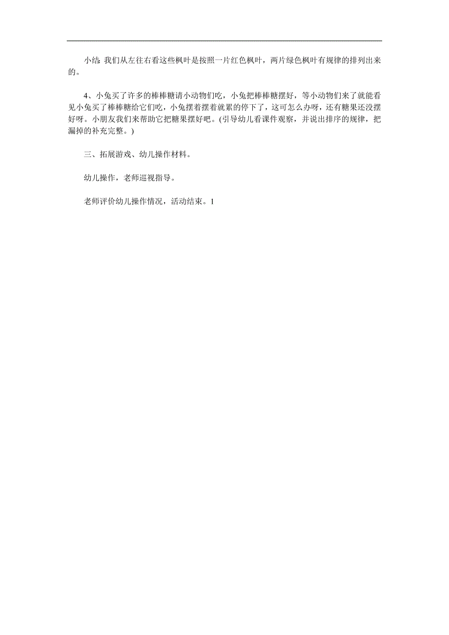 小班数学《有趣的排序》PPT课件教案参考教案.docx_第2页