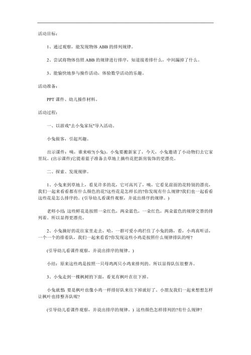 小班数学《有趣的排序》PPT课件教案参考教案.docx