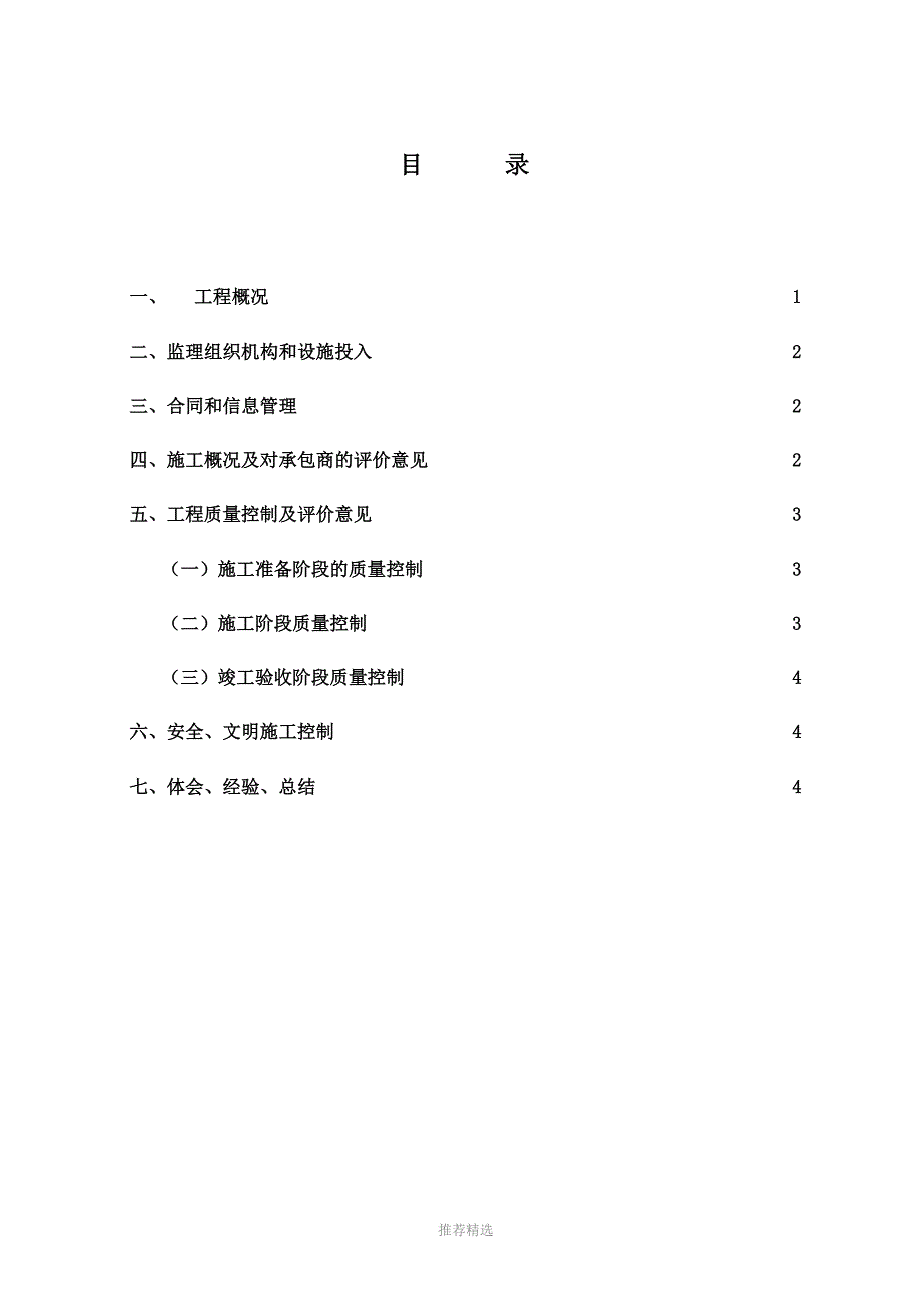 203年老旧小区改造工程监理工作总结Word版.doc_第2页