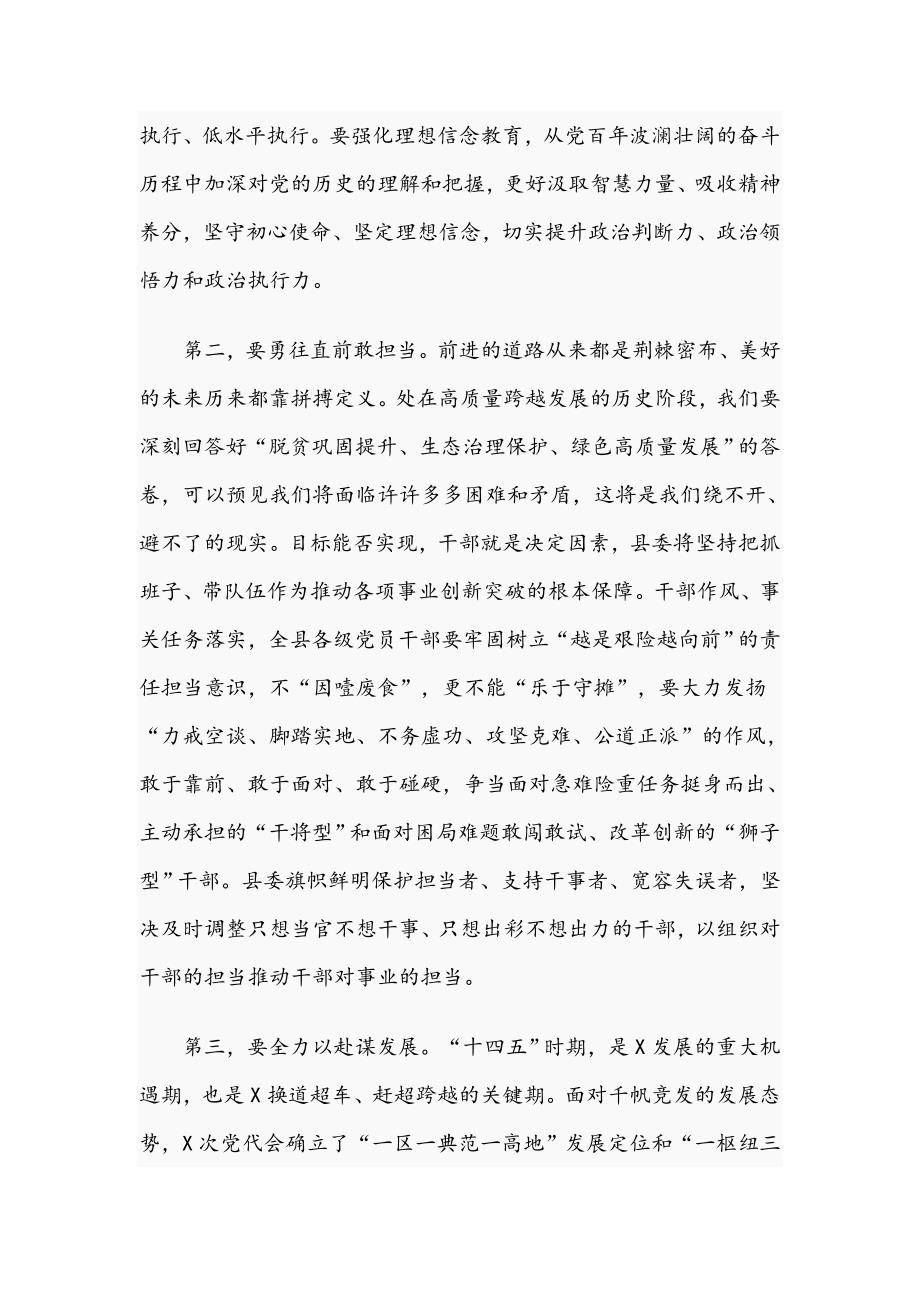 2021年在县委换届会闭幕式上的讲话文稿.docx_第2页