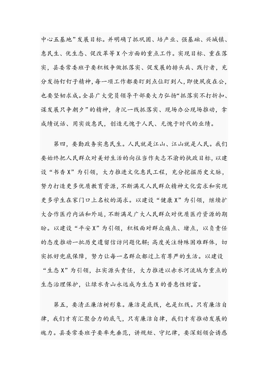 2021年在县委换届会闭幕式上的讲话文稿.docx_第3页
