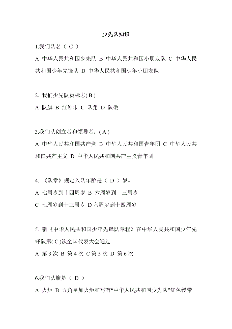 2022少先队知识竞赛题及答案.doc_第1页