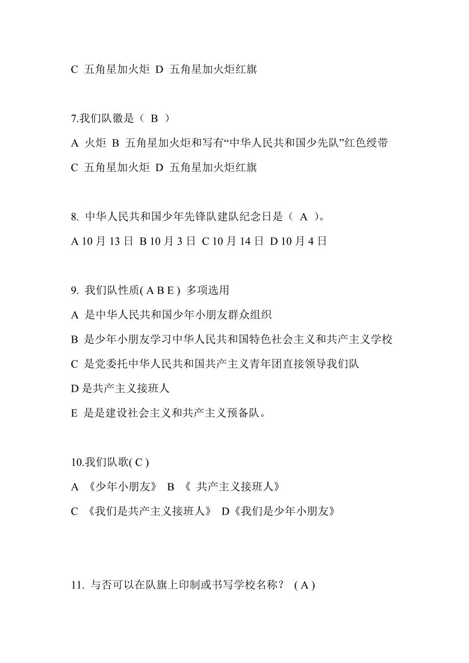 2022少先队知识竞赛题及答案.doc_第2页