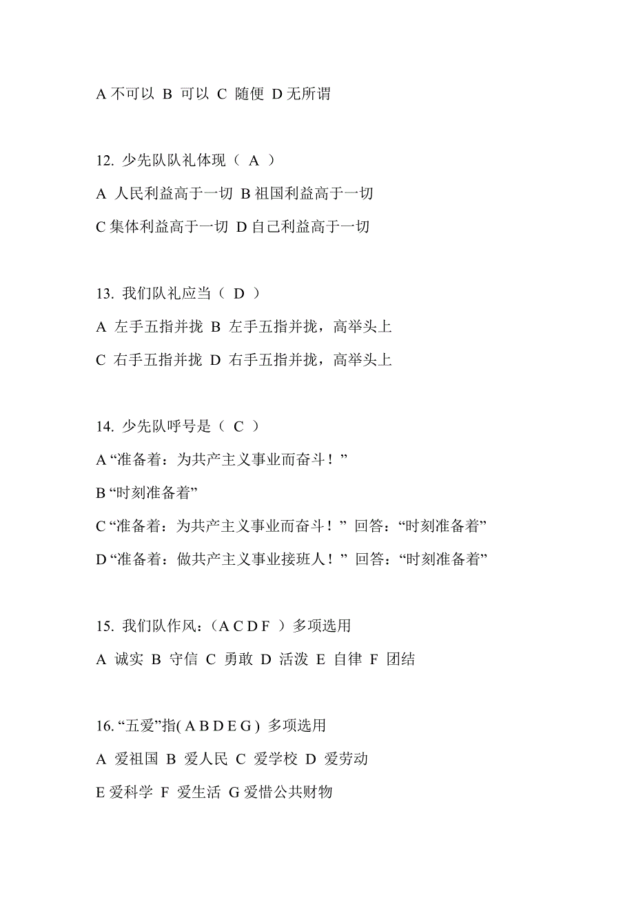 2022少先队知识竞赛题及答案.doc_第3页