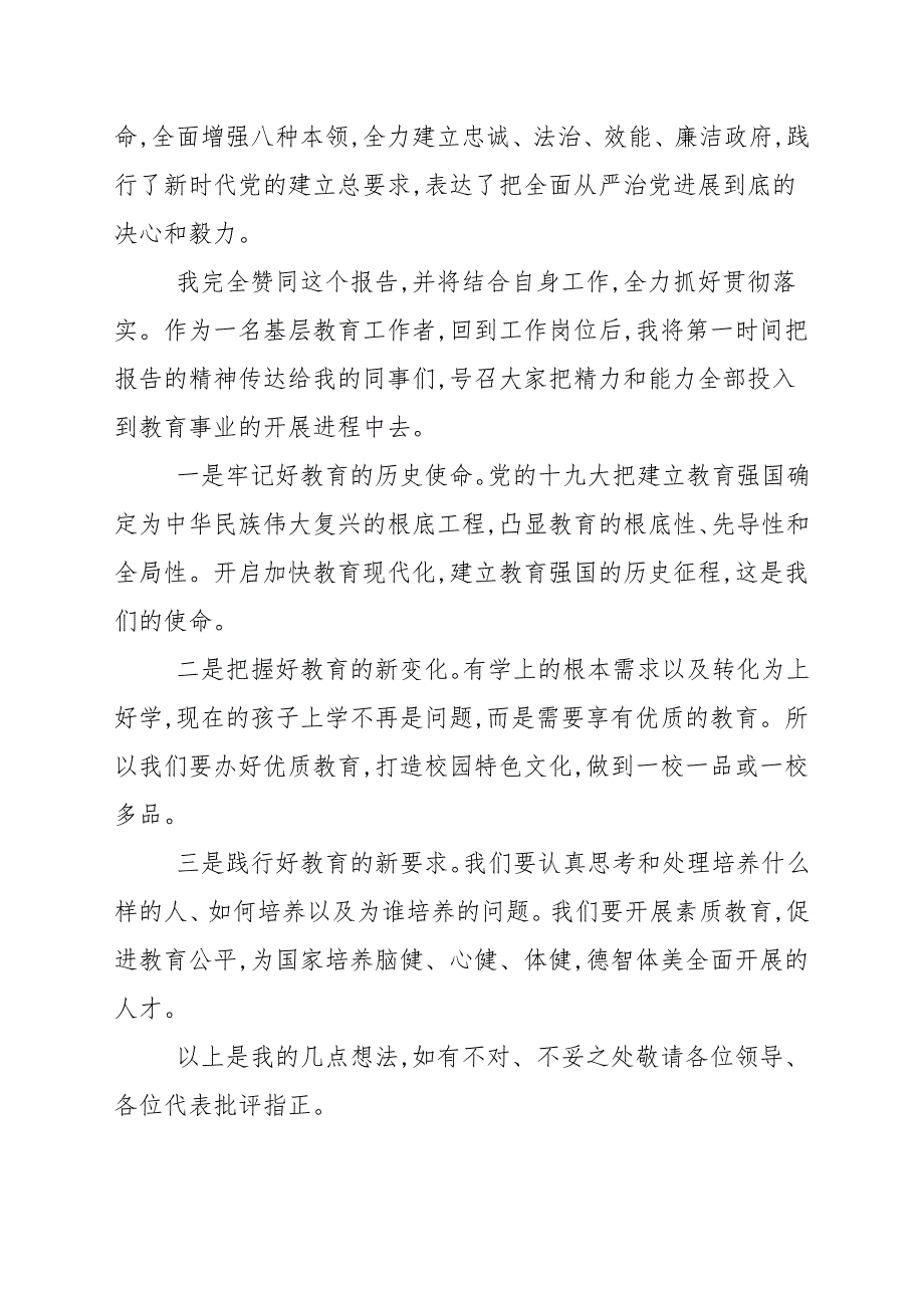 2021年在代表团讨论政府工作报告时的发言_发言稿.docx_第2页
