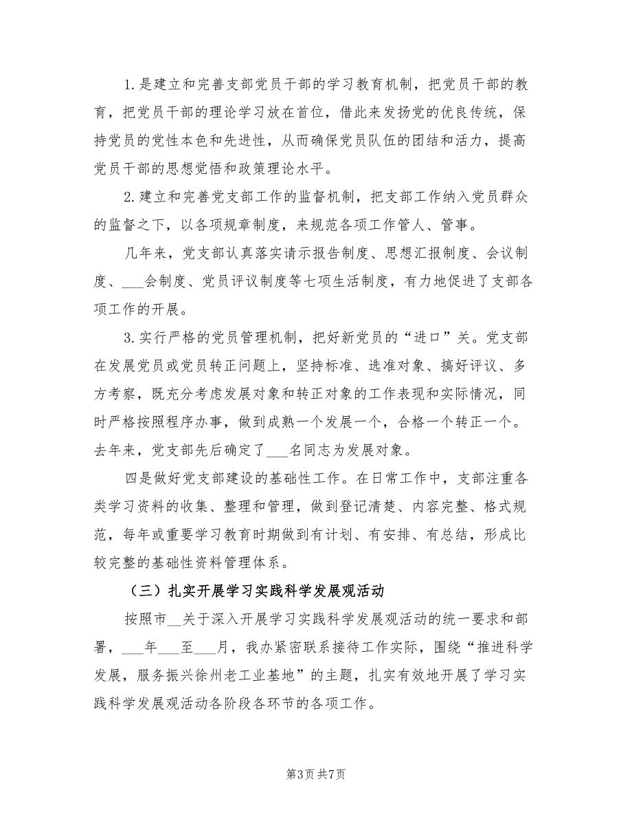 2021年机关党支部工作述职报告一.doc_第3页