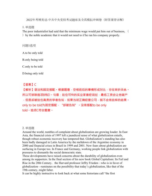 2022年考博英语-中共中央党校考试题库及全真模拟冲刺卷44附答案带详解.docx