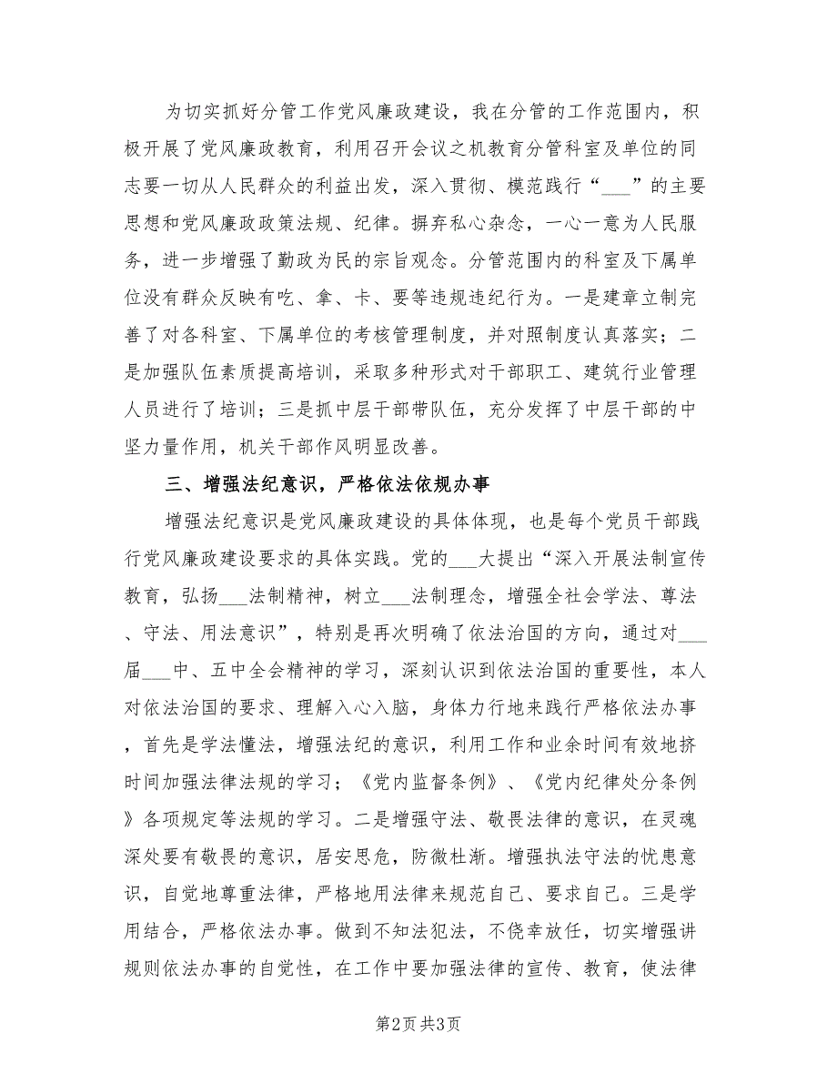 2021年住建局副局长述责述廉述法报告.doc_第2页