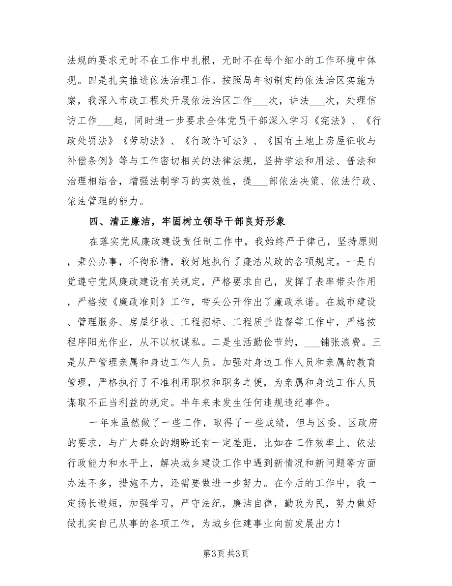 2021年住建局副局长述责述廉述法报告.doc_第3页