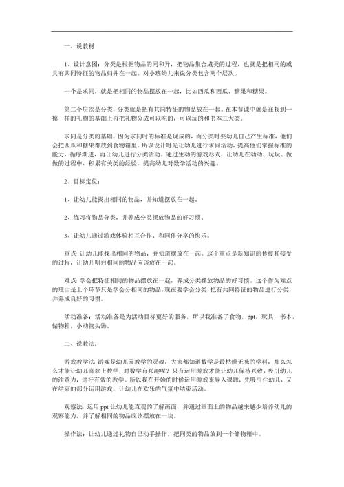 小班数学活动《分类》PPT课件教案参考教案.docx