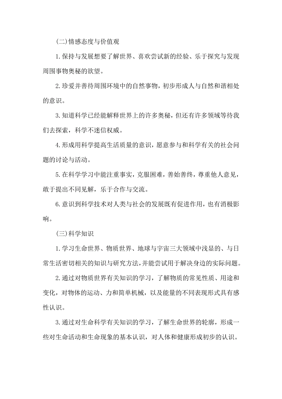 2022年青岛版小学科学六年级上册教学计划.doc_第2页