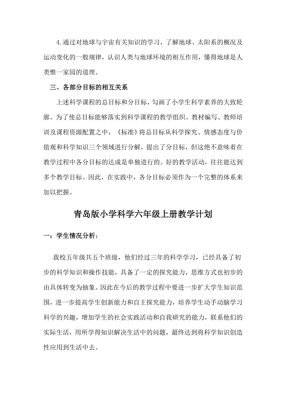 2022年青岛版小学科学六年级上册教学计划.doc_第3页