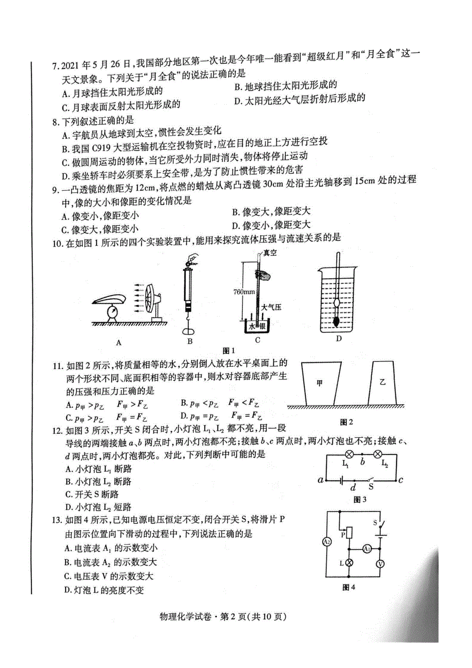 2021年青海果洛中考物理试题及答案.doc_第2页