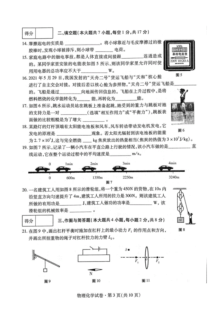 2021年青海果洛中考物理试题及答案.doc_第3页
