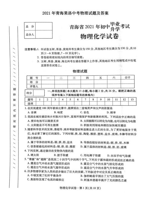 2021年青海果洛中考物理试题及答案.doc