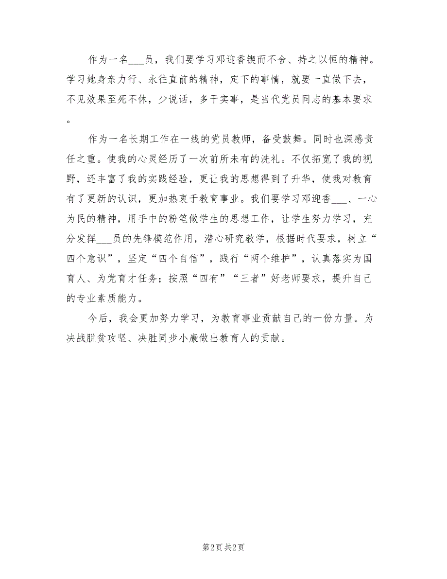 2021年学习麻怀干劲精神心得体会.doc_第2页