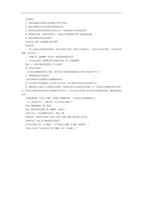 熊妈妈请客故事PPT课件教案图片参考教案.docx