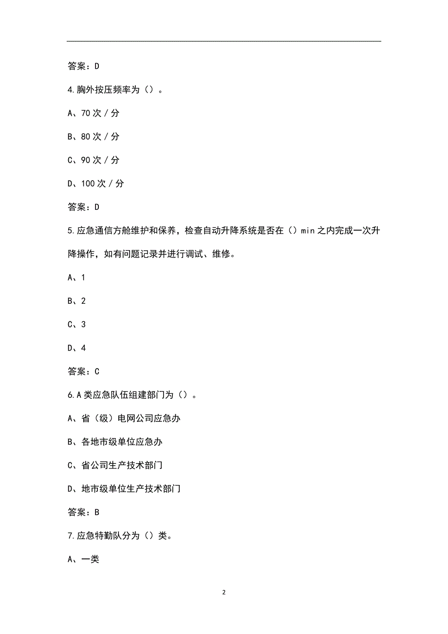 2022年应急救援技能竞赛考试题库全真题库.docx_第2页