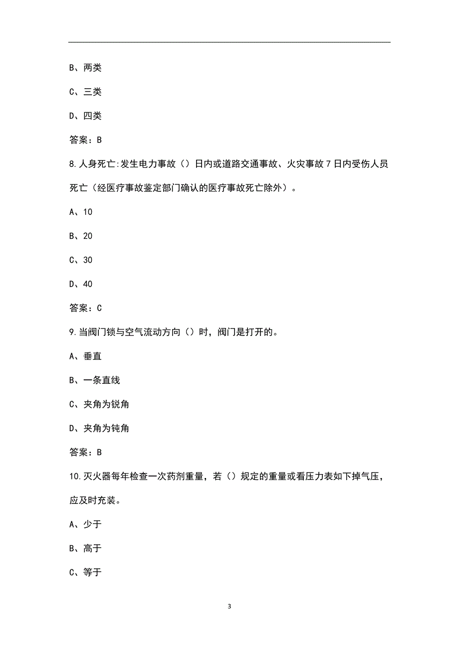 2022年应急救援技能竞赛考试题库全真题库.docx_第3页