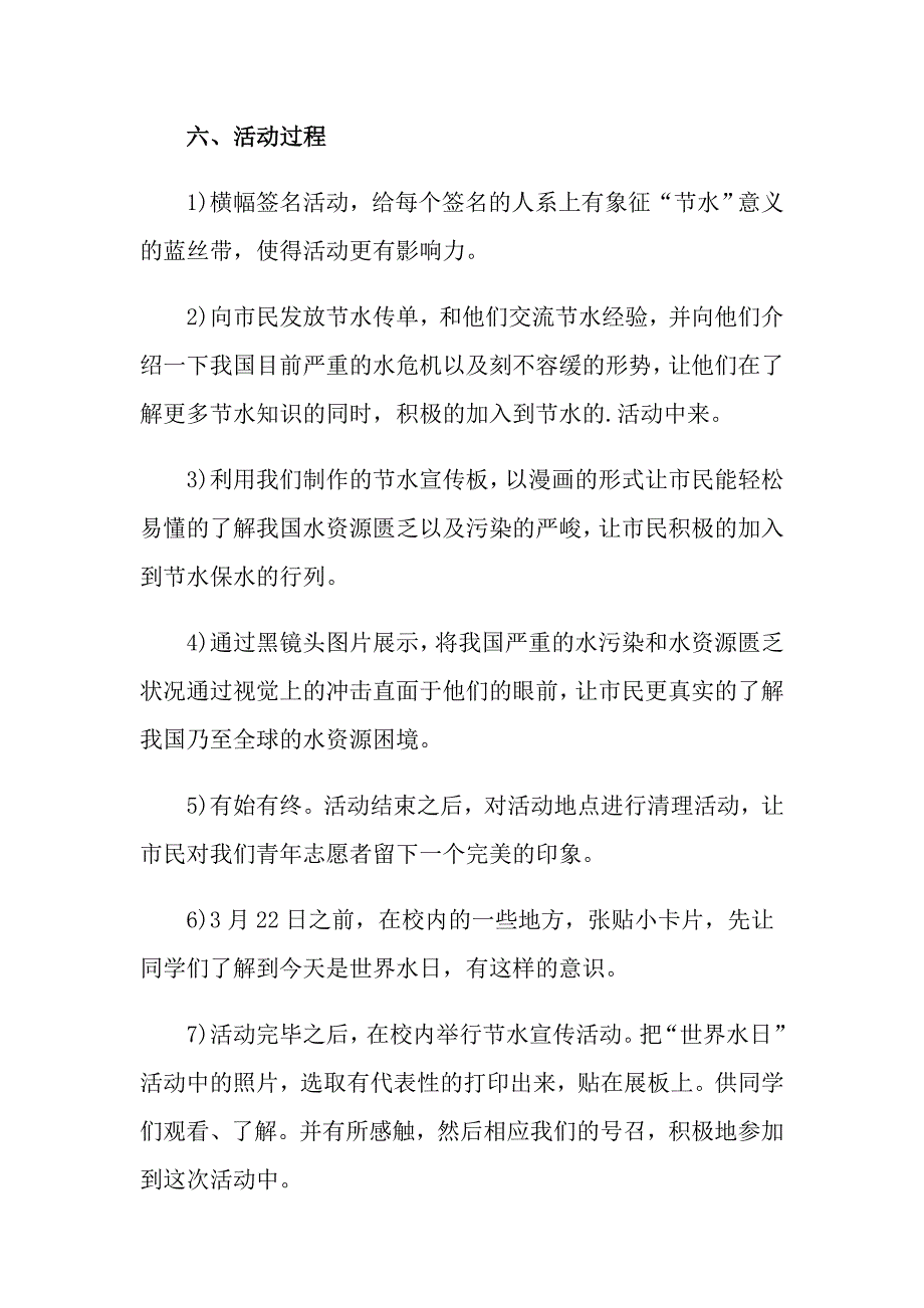 2022年世界水日活动策划方案精选10篇.doc_第2页