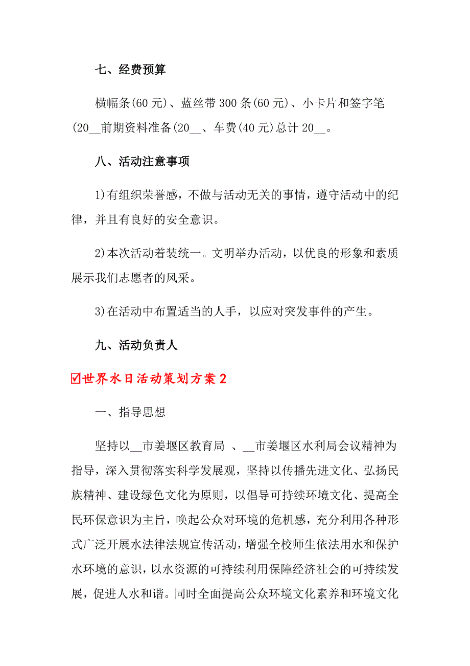 2022年世界水日活动策划方案精选10篇.doc_第3页