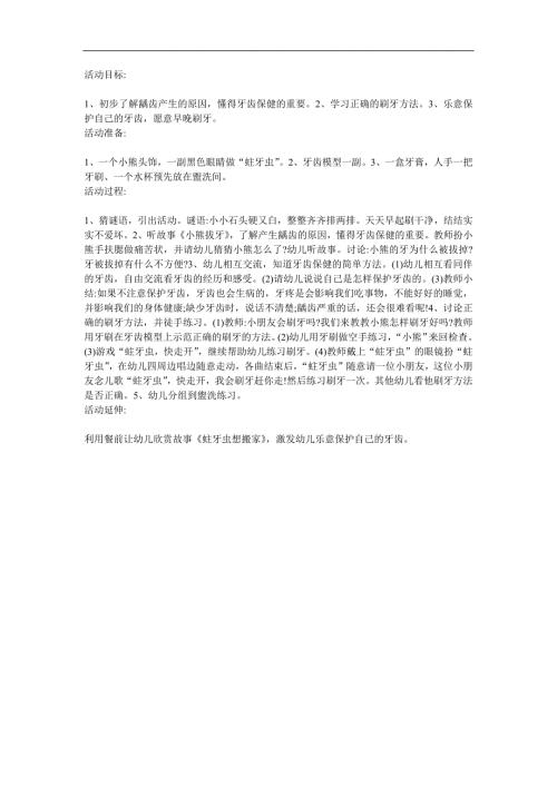 小班健康活动《蛀牙虫快走开》PPT课件教案参考教案.docx