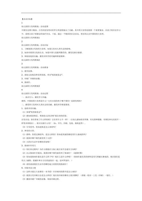 幼儿园了不起的四大发明PPT课件教案图片参考教案.docx