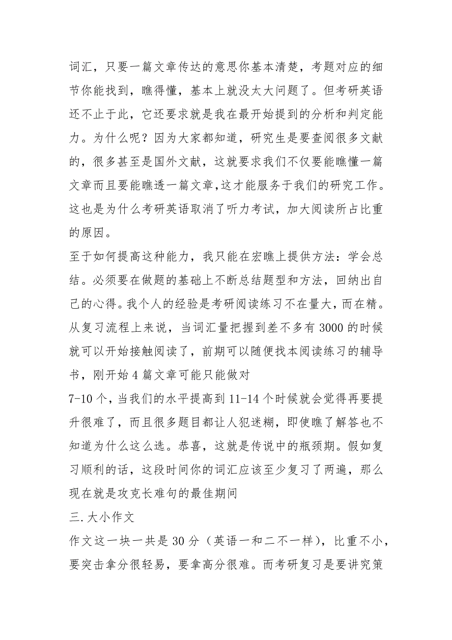 2021新版北京信息科技大学机械工程考研经验考研参考书考研真题.docx_第3页