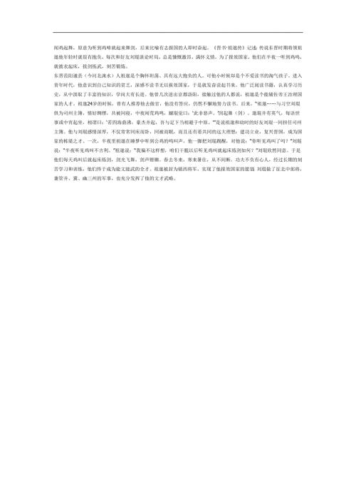闻鸡起舞PPT课件参考.docx