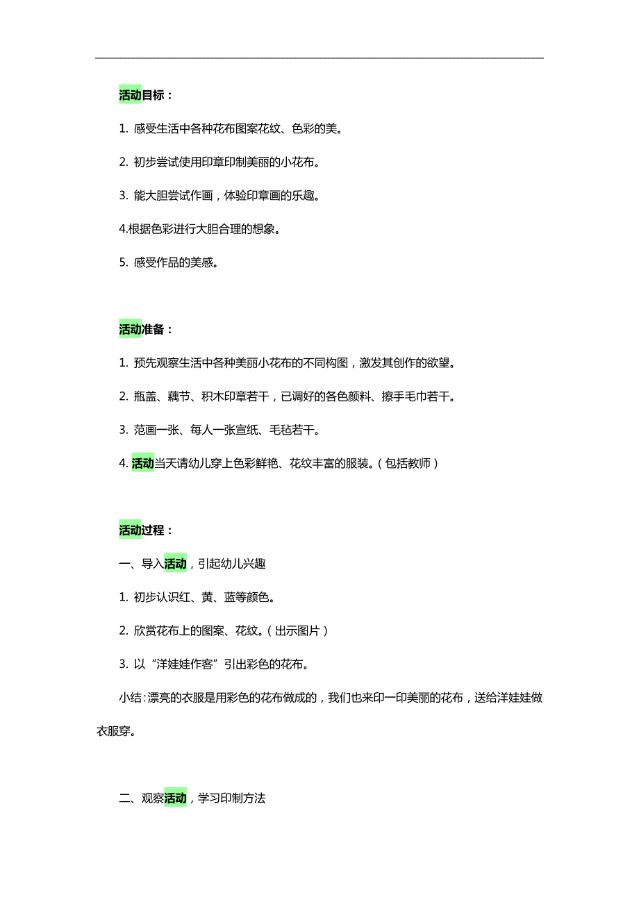 小班美术活动《彩色的花布》PPT课件教案参考教案.docx_第1页