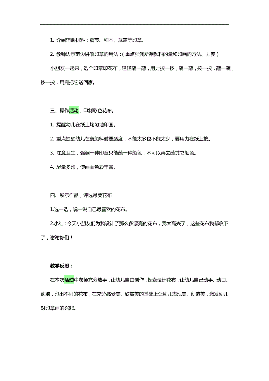 小班美术活动《彩色的花布》PPT课件教案参考教案.docx_第2页