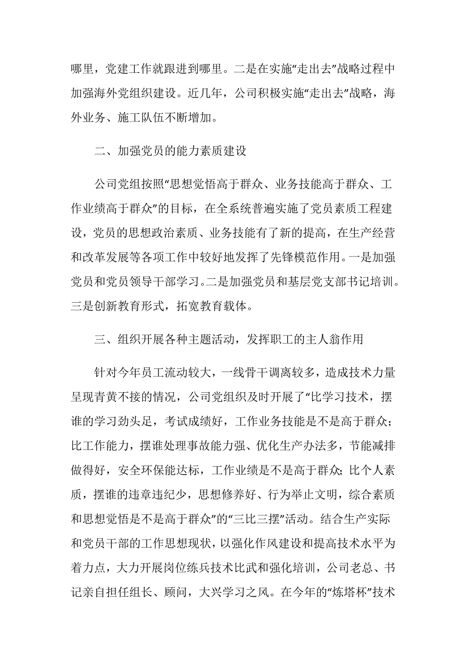 20XX年石油公司党支部工作总结.doc_第2页