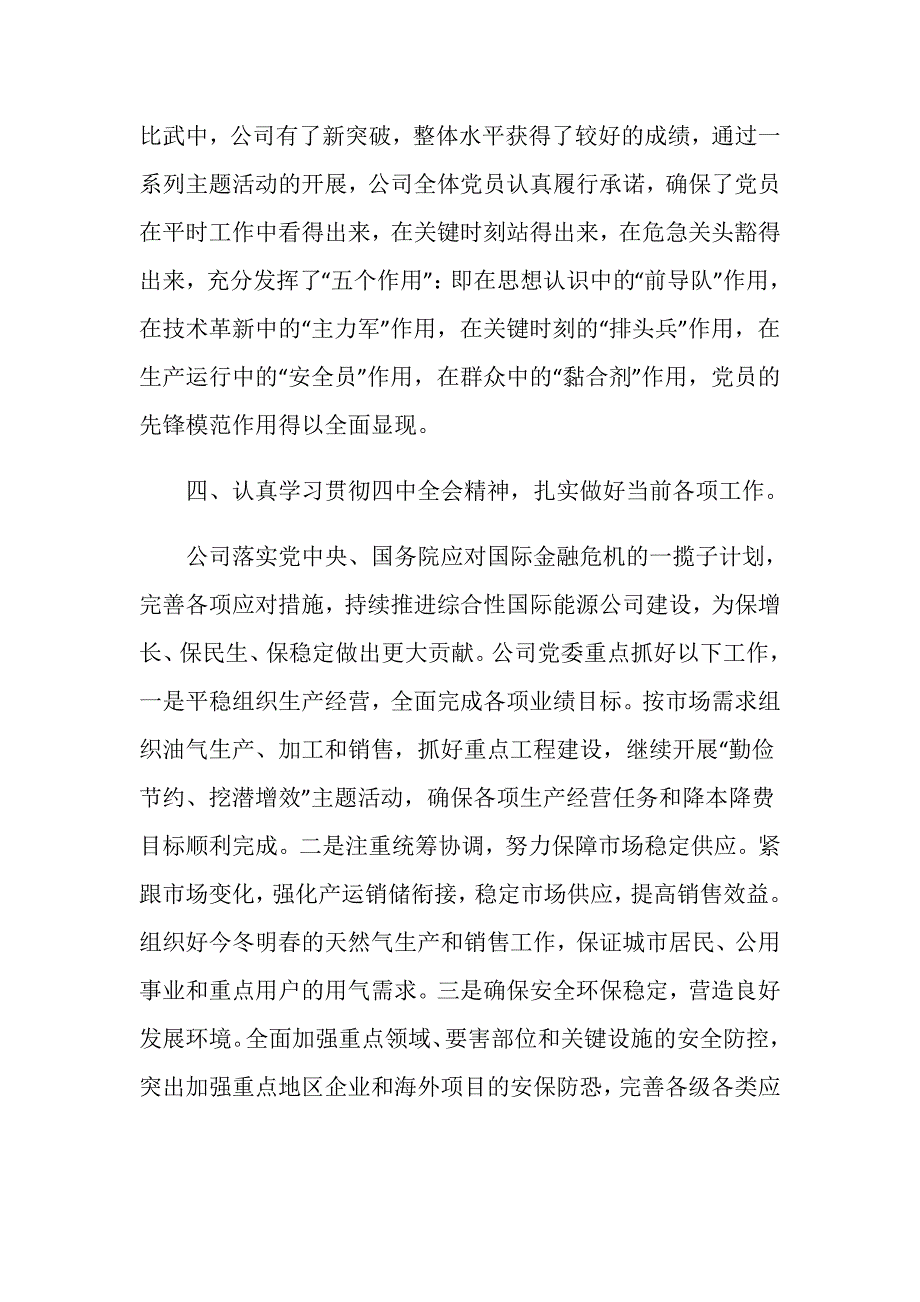 20XX年石油公司党支部工作总结.doc_第3页