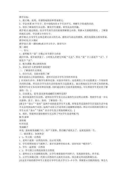 幼儿园音乐《蚕姑娘》FLASH课件动画教案参考教案.docx
