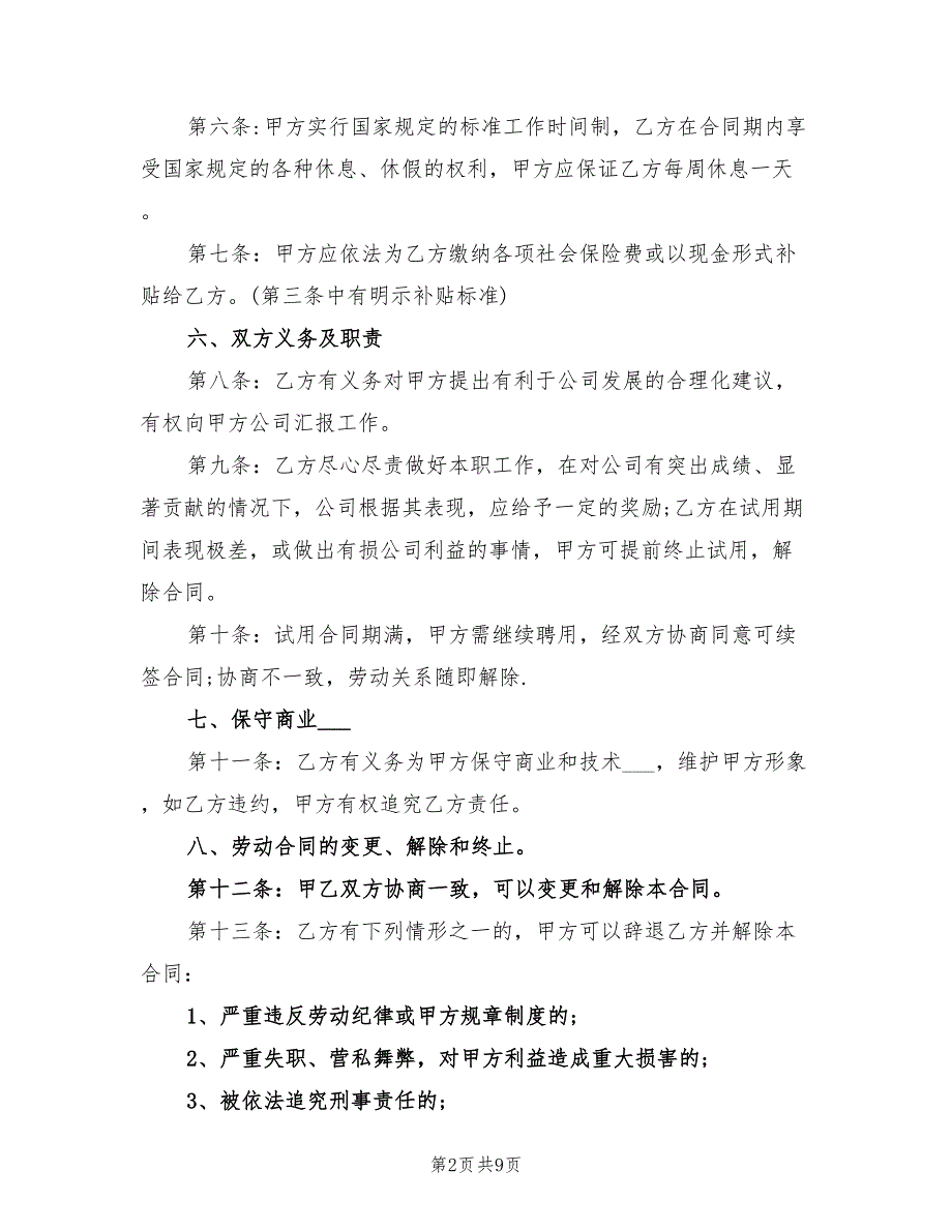 2021年销售人员聘用合同范本.doc_第2页