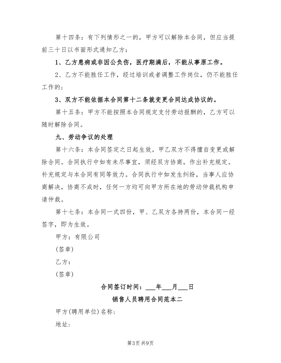 2021年销售人员聘用合同范本.doc_第3页
