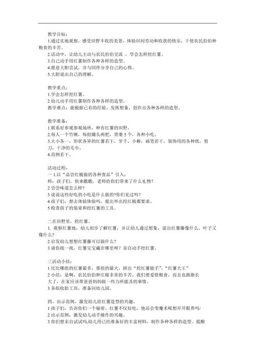 幼儿园《番薯的秘密》PPT课件教案参考教案.docx