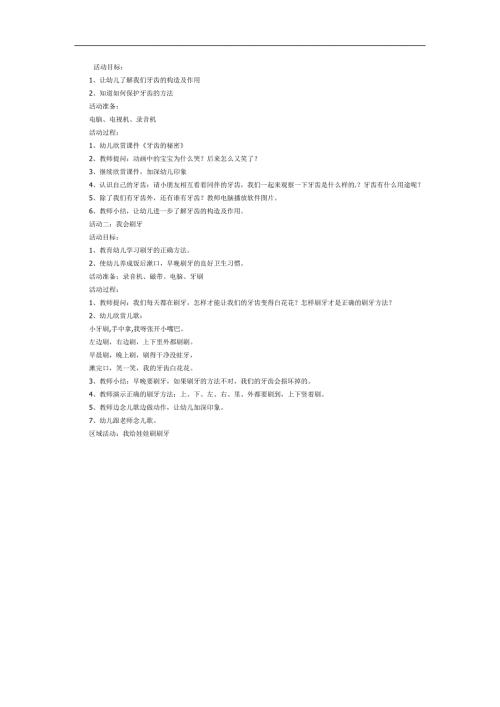 牙齿的秘密PPT课件教案图片参考教案.docx