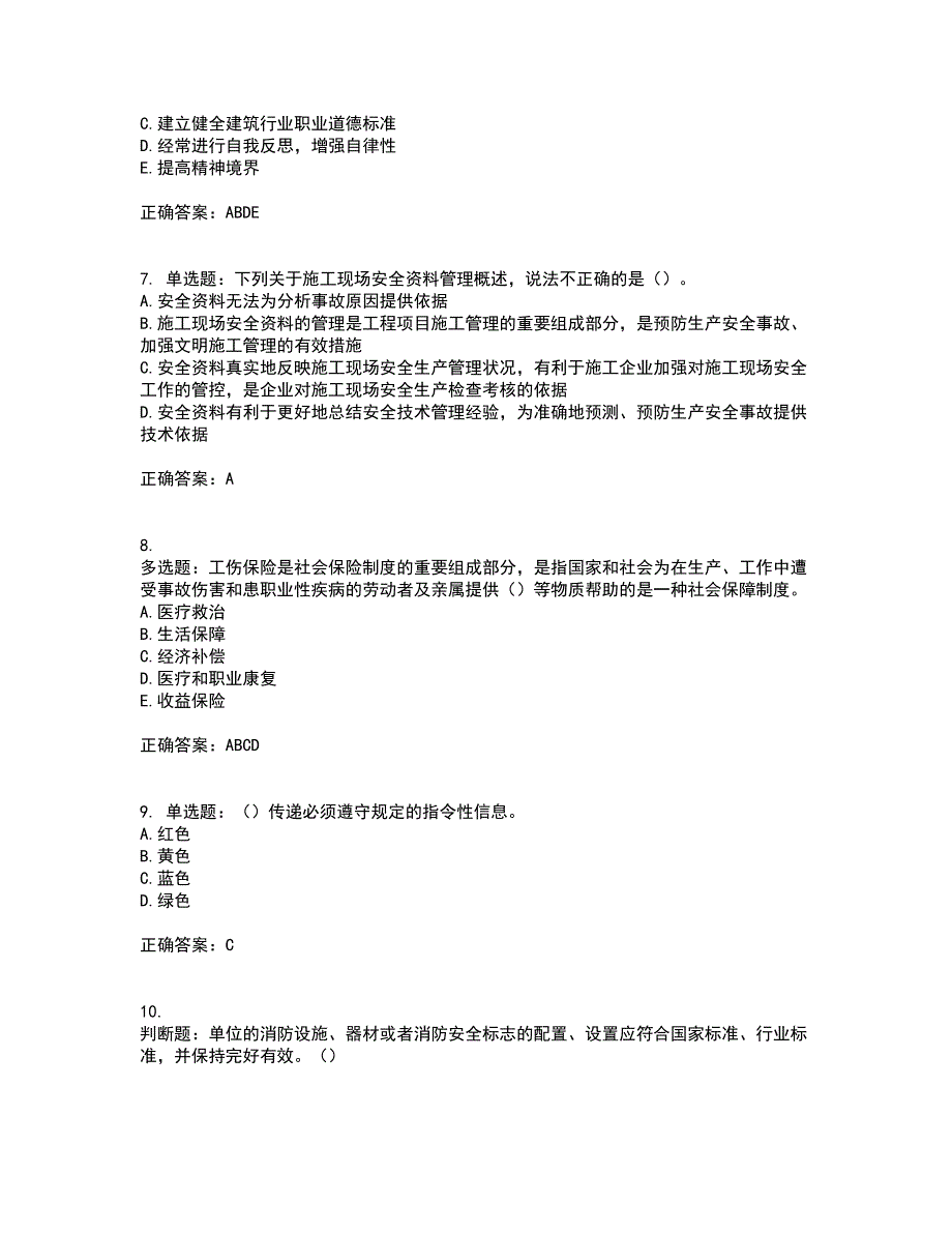 2022年江苏省建筑施工企业主要负责人安全员A证考核题库附答案第44期.docx_第2页