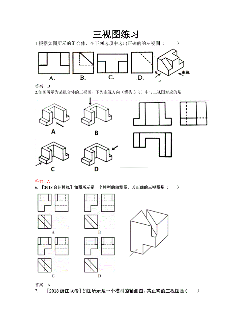 三视图习题及答案.doc_第1页