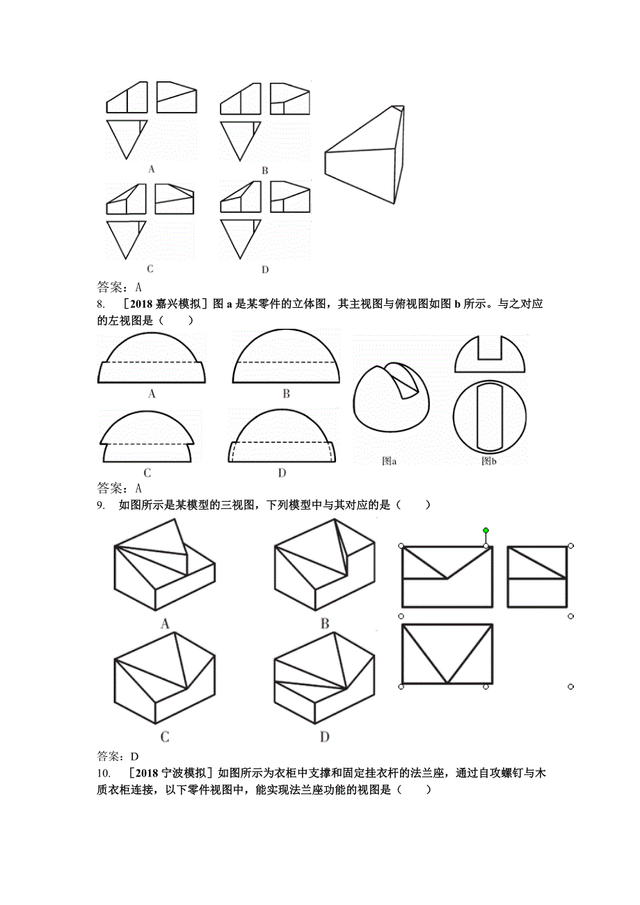 三视图习题及答案.doc_第2页