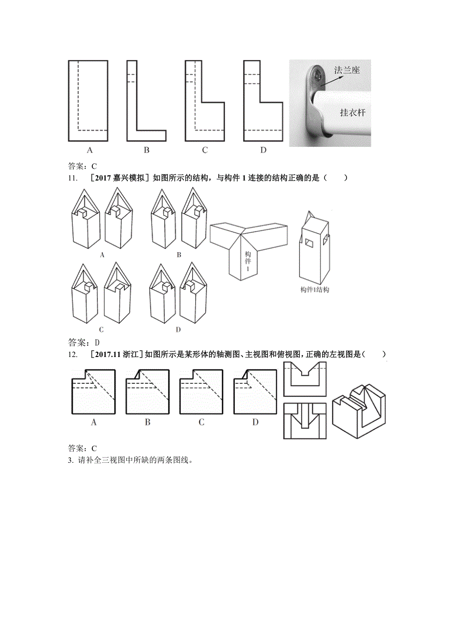三视图习题及答案.doc_第3页