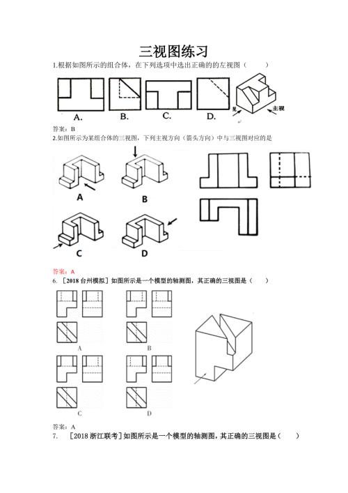 三视图习题及答案.doc