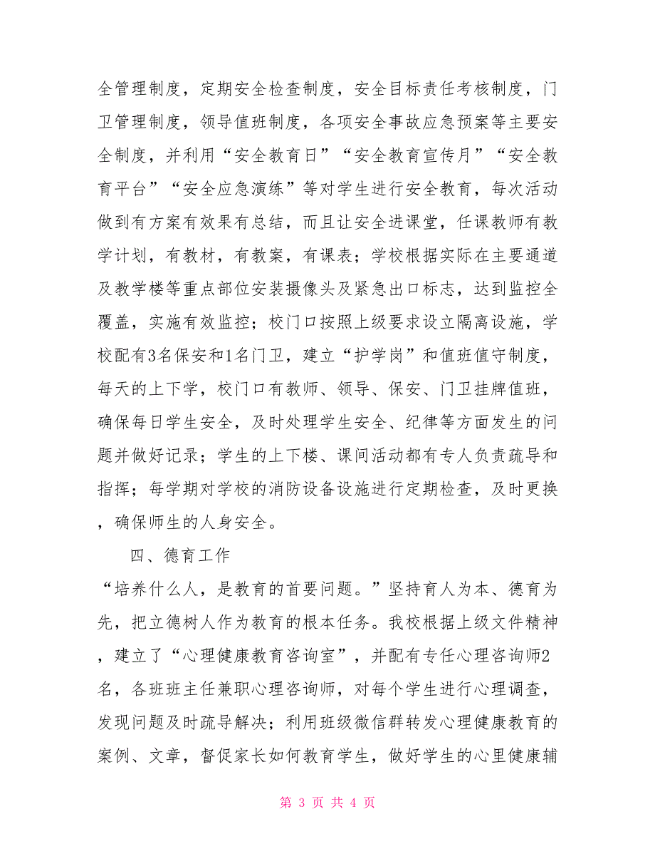 2022年秋季开学督导工作汇报.doc_第3页